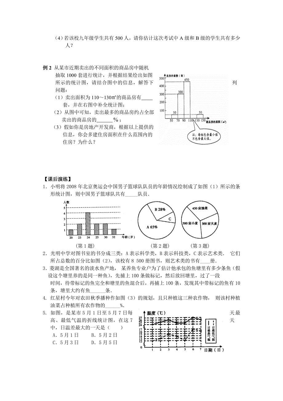 第七章统计与概率.doc_第5页