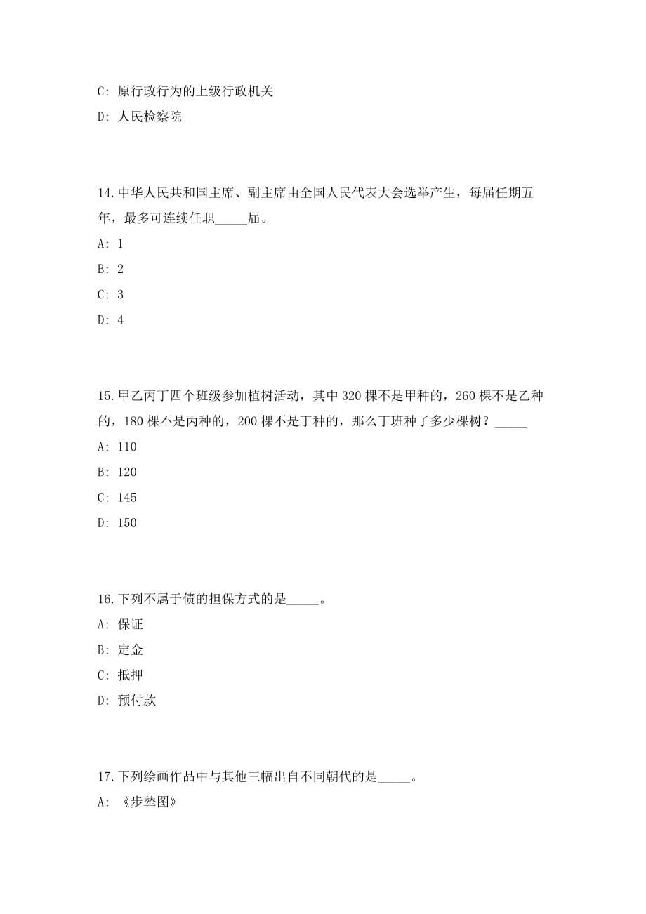 2023年广东省佛山市南海区桂城街道办事处及直属事业单位招录21人考前自测高频考点模拟试题（共500题）含答案详解_第5页