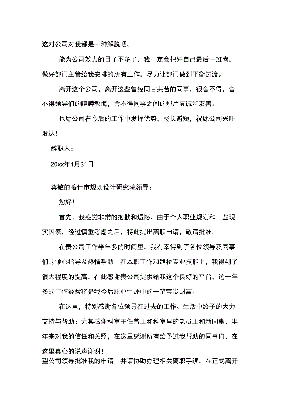 2020年员工离职情况分析报告_第2页