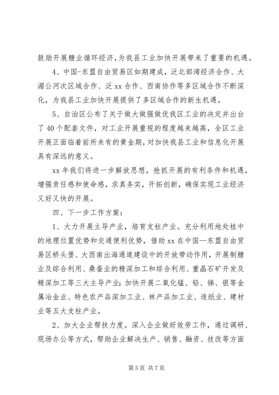 2023年县一季度工业工作总结及二季度工作计划.docx_第5页