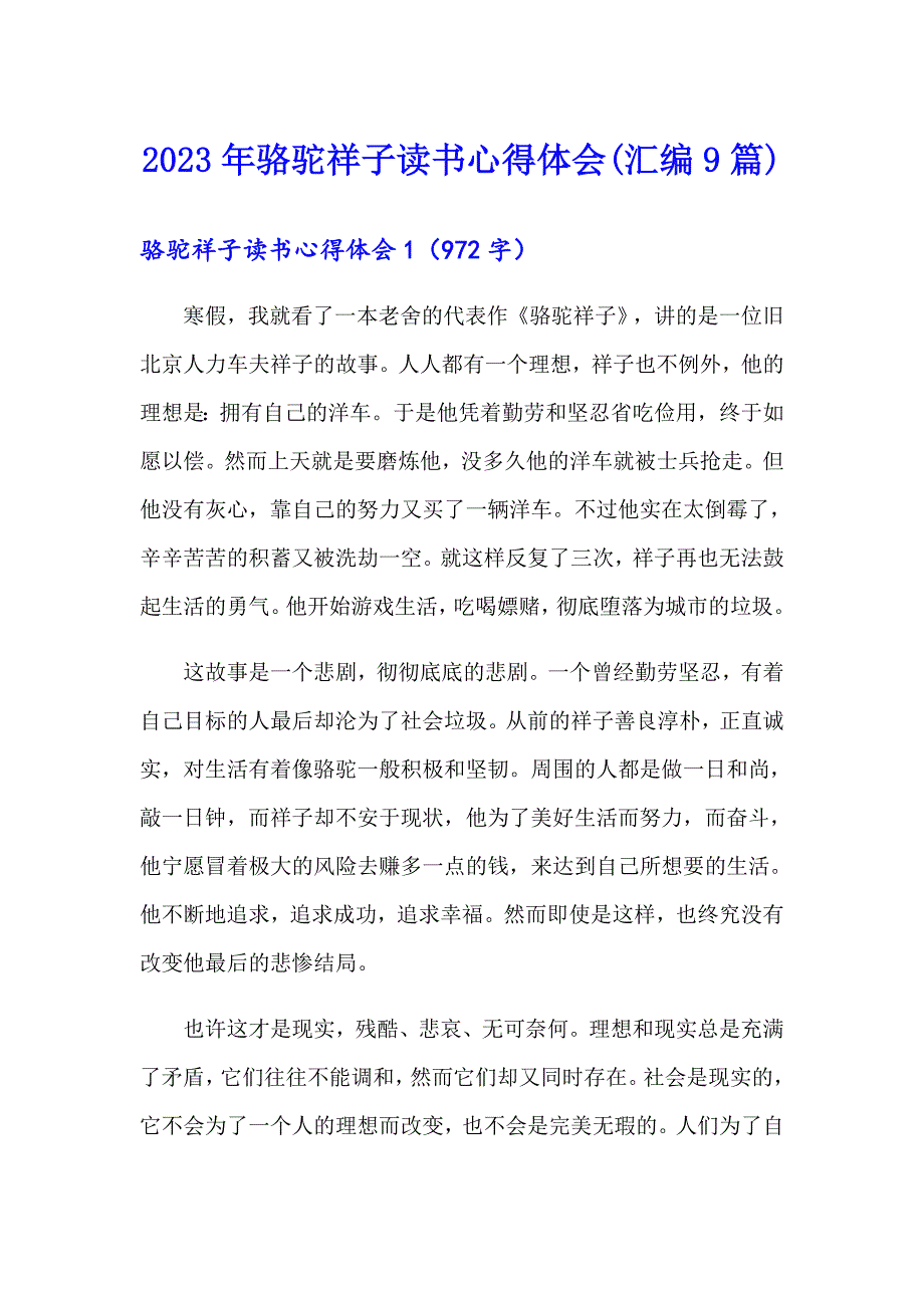 2023年骆驼祥子读书心得体会(汇编9篇)_第1页