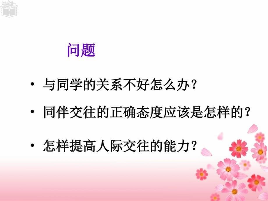 第13课愿友谊地久天长ppt课件_第5页