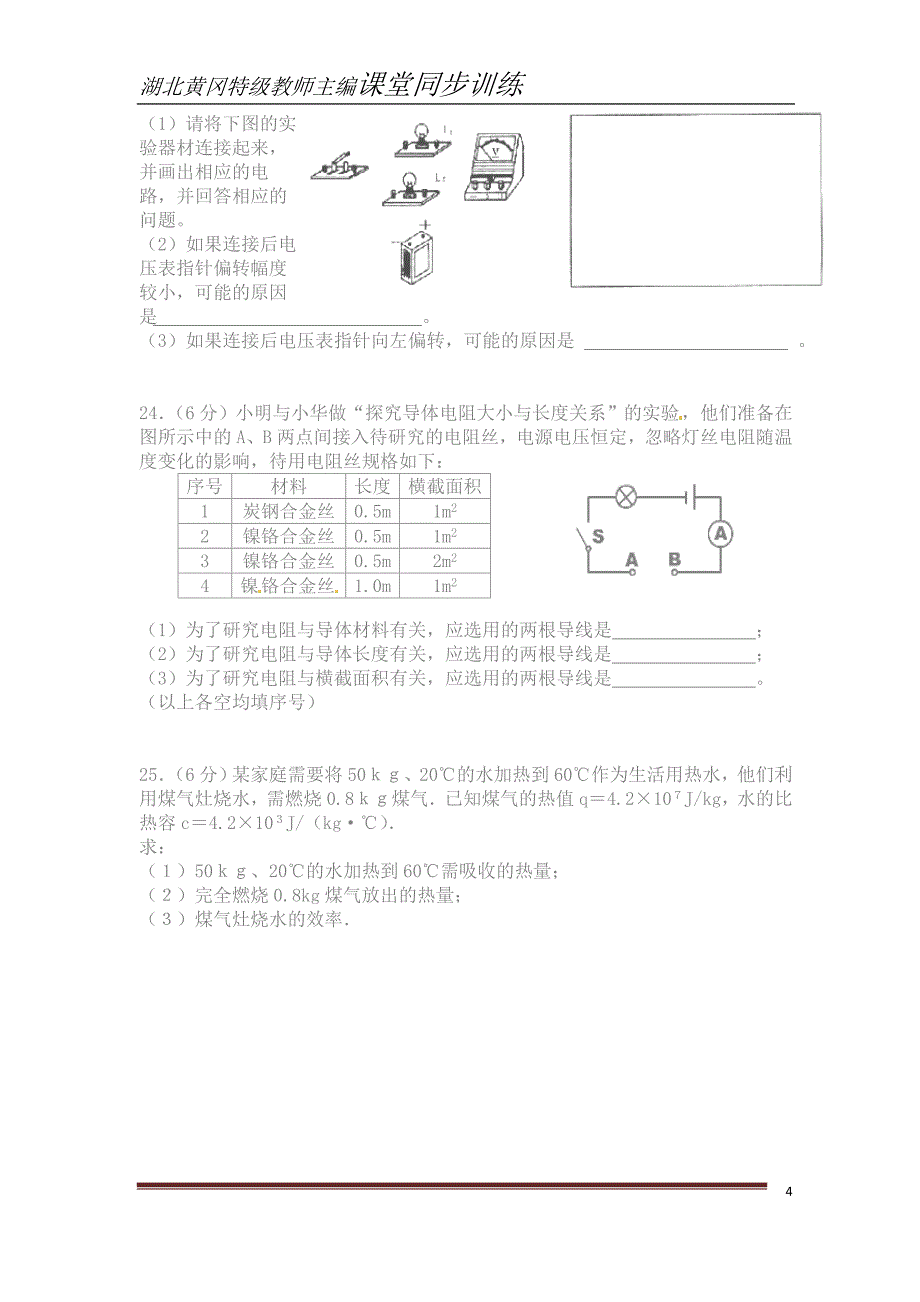 (最新人教版)九年级物理上学期期中(13-16章)精品检测试题免费_第4页