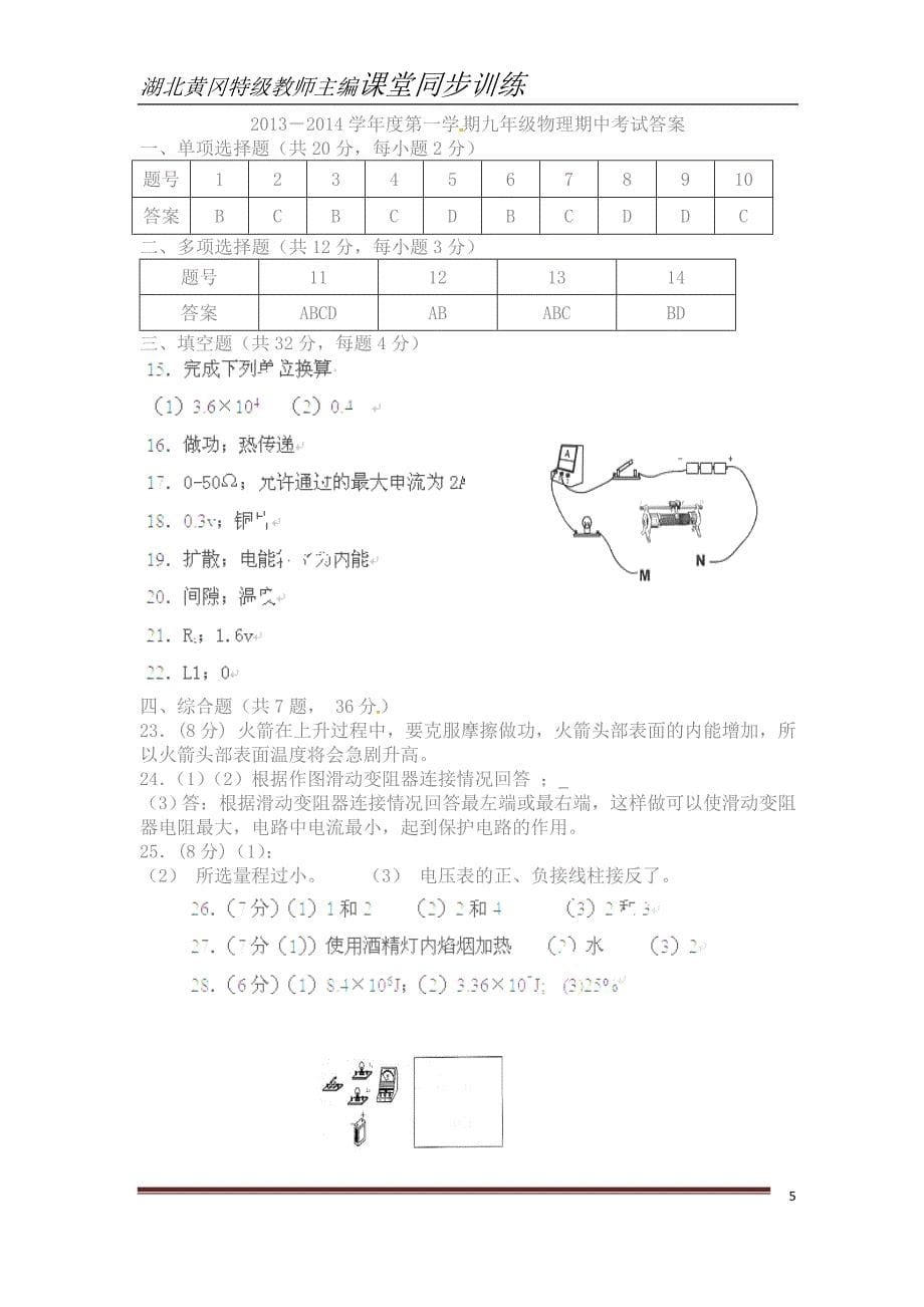 (最新人教版)九年级物理上学期期中(13-16章)精品检测试题免费_第5页