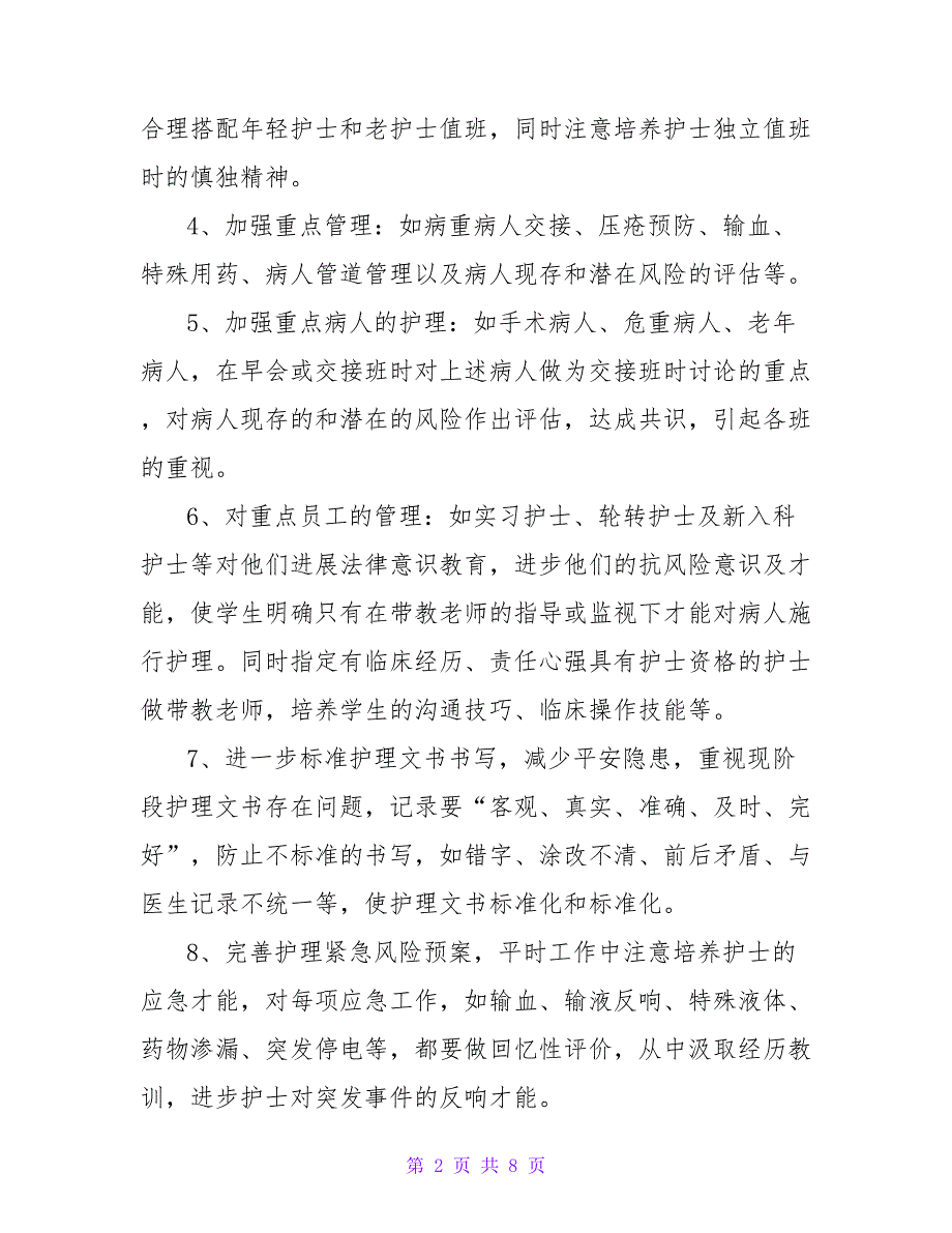 消化内科2023年护理的工作计划范文.doc_第2页