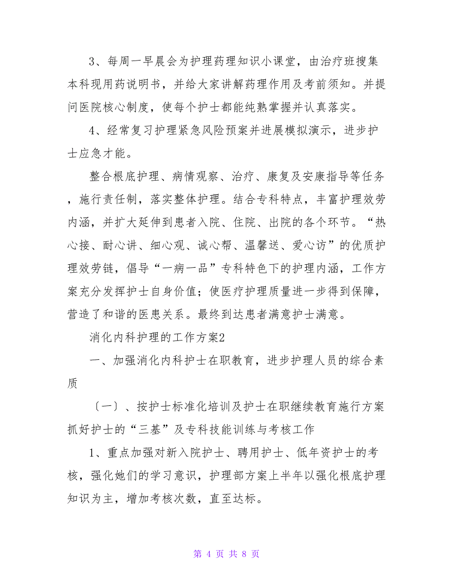 消化内科2023年护理的工作计划范文.doc_第4页