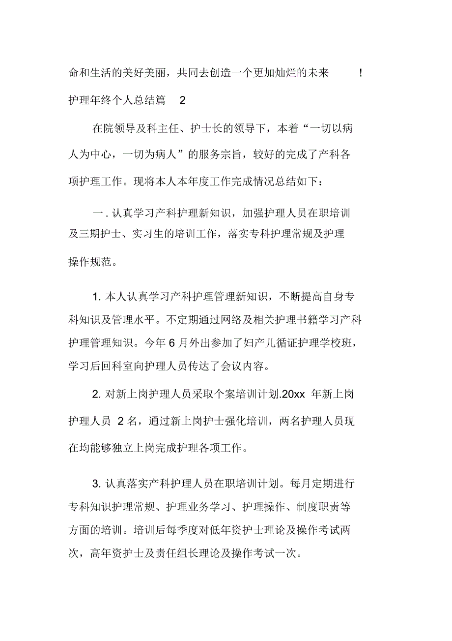 护理年终个人总结_第4页