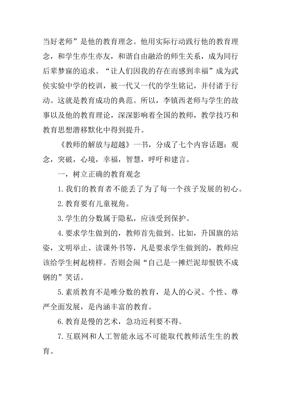 2023年《教师的解放与超越》读后感心得体会_第4页