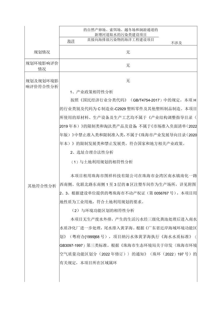 珠海市海顺精密制造有限公司注塑项目环境影响报告表_第2页