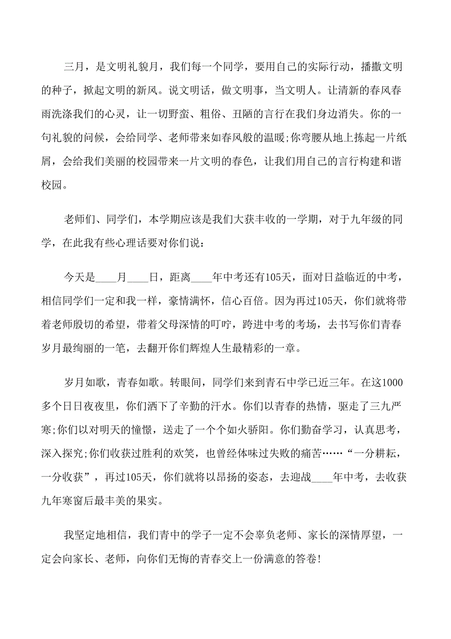 中考冲刺国旗下讲话稿_第3页