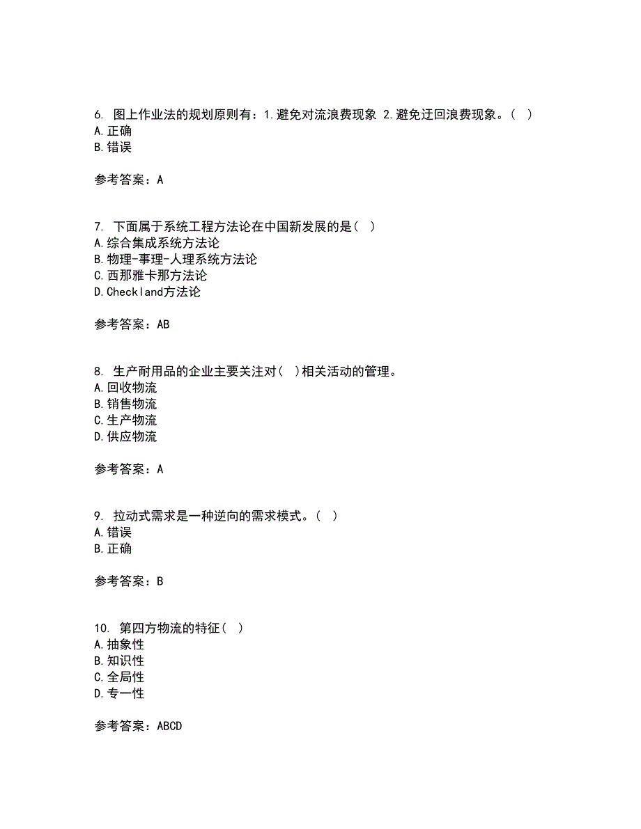 南开大学22春《物流系统规划与设计》综合作业二答案参考90_第2页