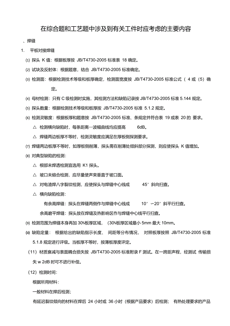 超声检测综合题和工艺题考虑的主要内容_第1页