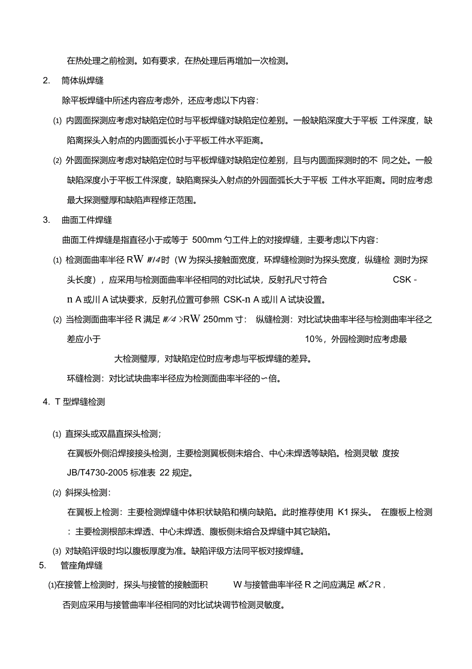 超声检测综合题和工艺题考虑的主要内容_第2页