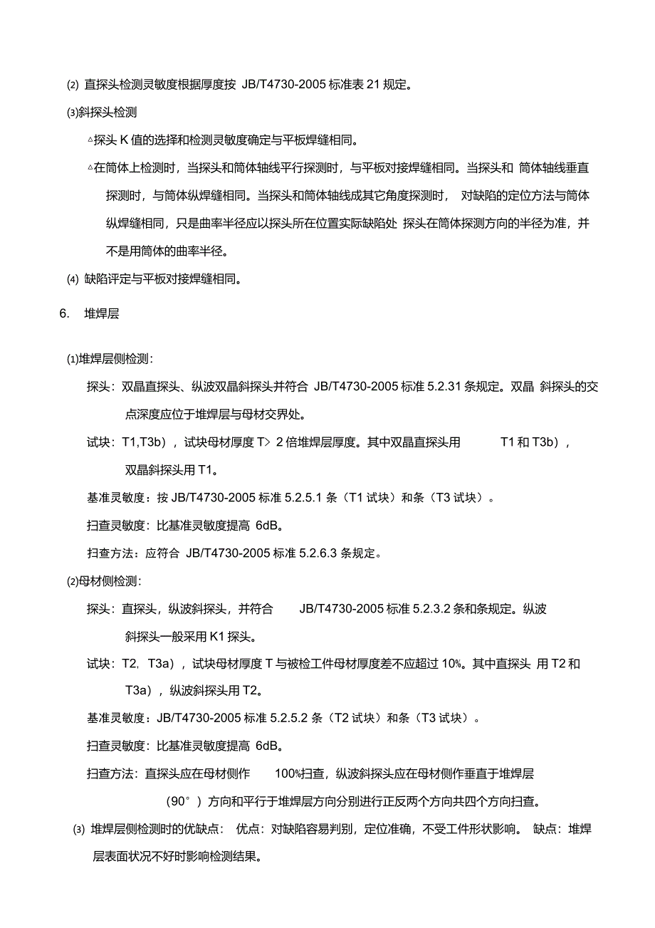 超声检测综合题和工艺题考虑的主要内容_第3页