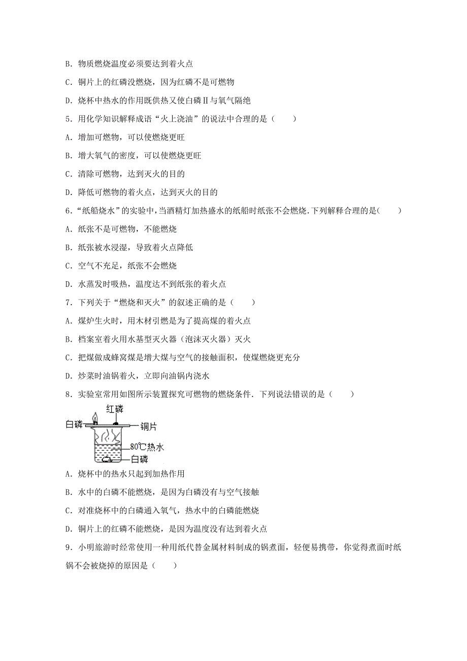 中考化学专项练习氧化和燃烧含解析0426211_第2页