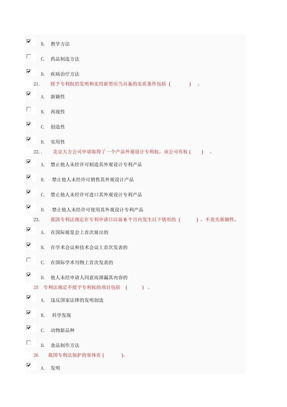 知识产权法多项选择题_第5页