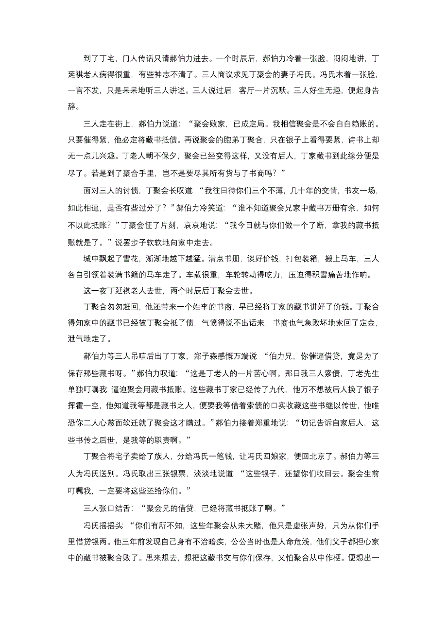 “小说阅读”模拟高考练_第4页