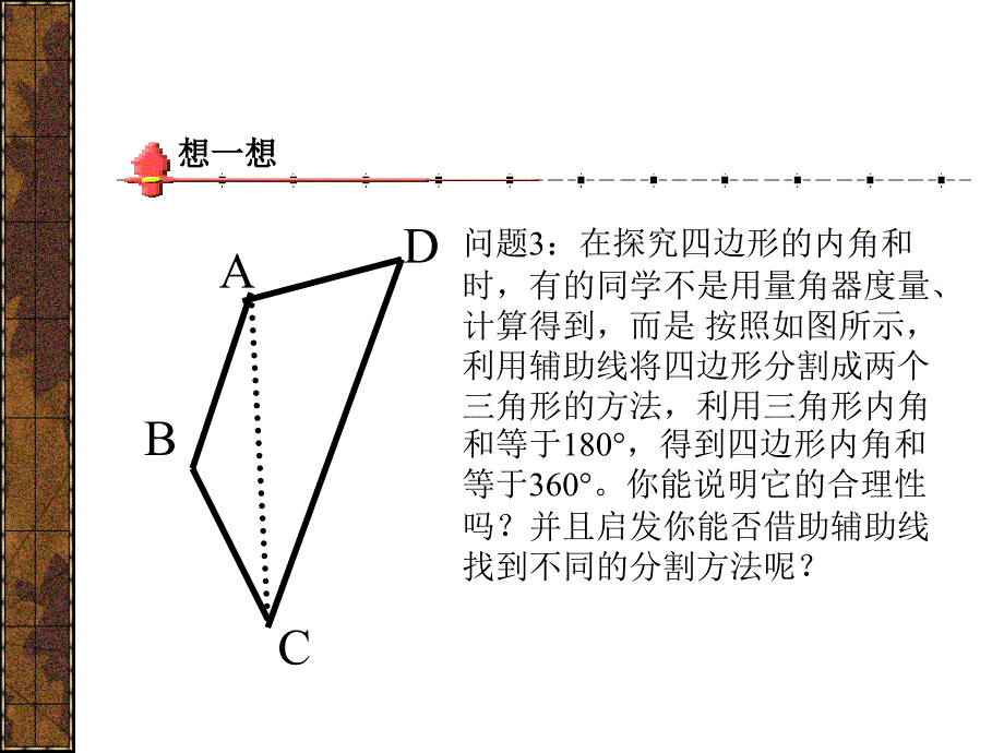 73多边形内角和（第2课时）课件_第3页