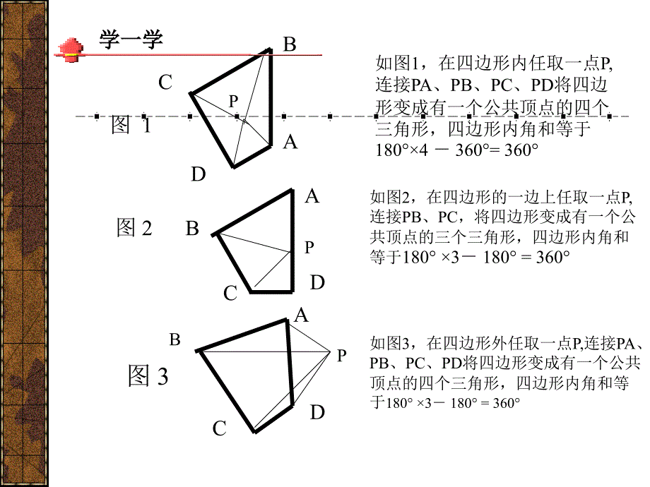 73多边形内角和（第2课时）课件_第4页