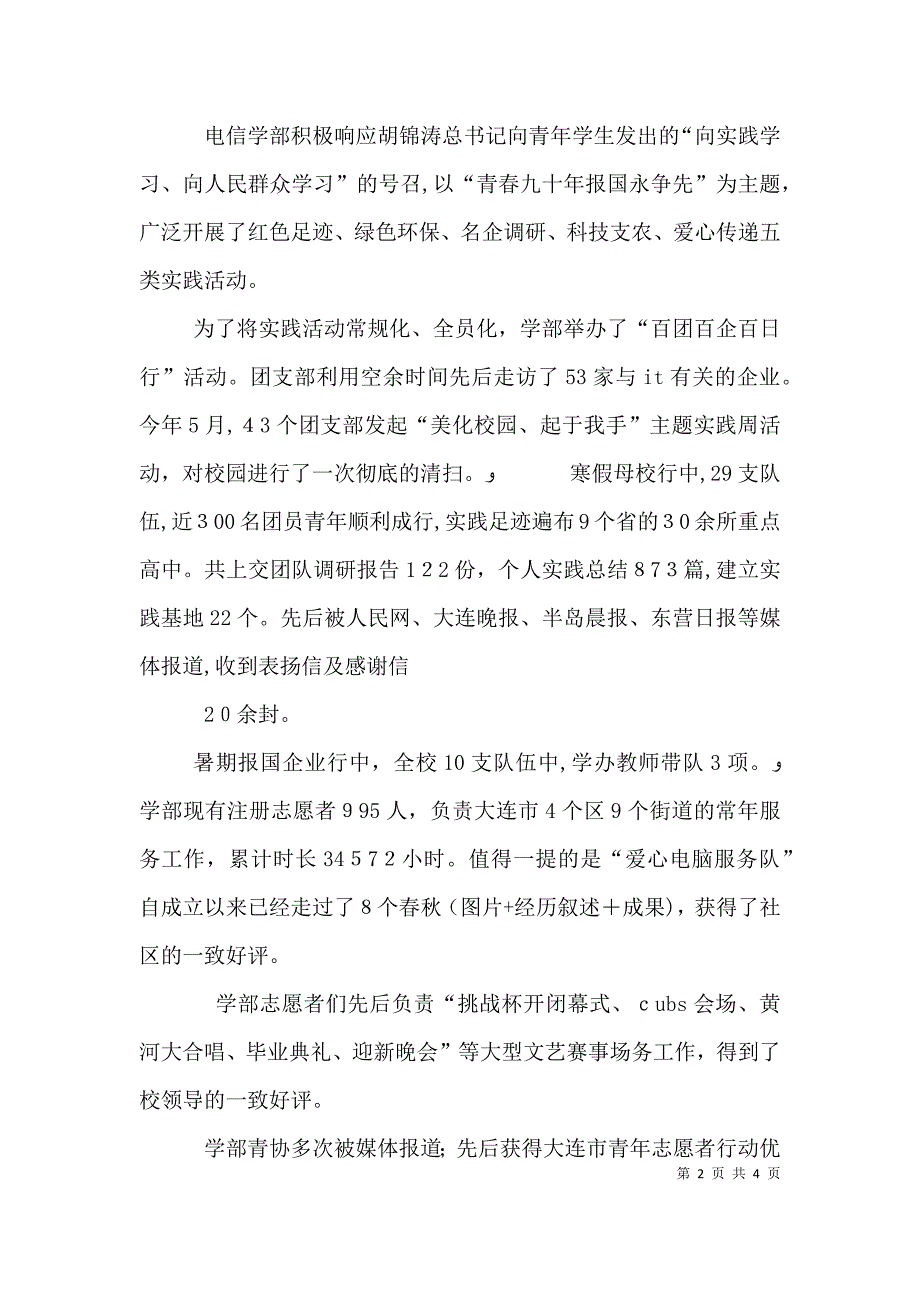 校园文化建设讲稿_第2页