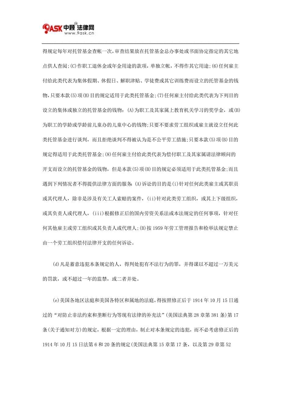 美国劳工管理关系法二.doc_第5页