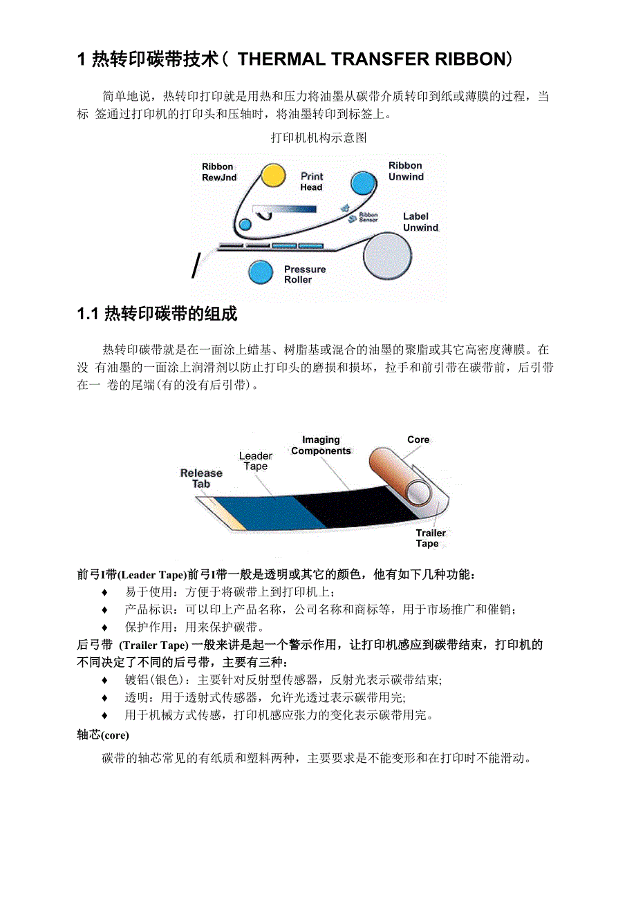 标签碳带基础知识_第3页