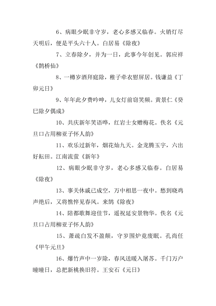 2023年有关写春节的经典诗句_春节古诗词寓意好的_第4页