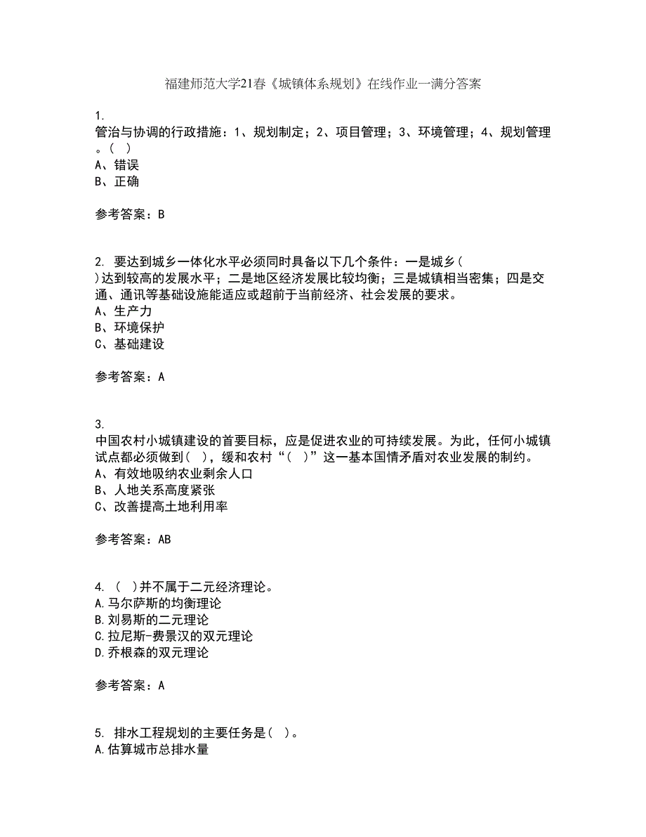 福建师范大学21春《城镇体系规划》在线作业一满分答案12_第1页