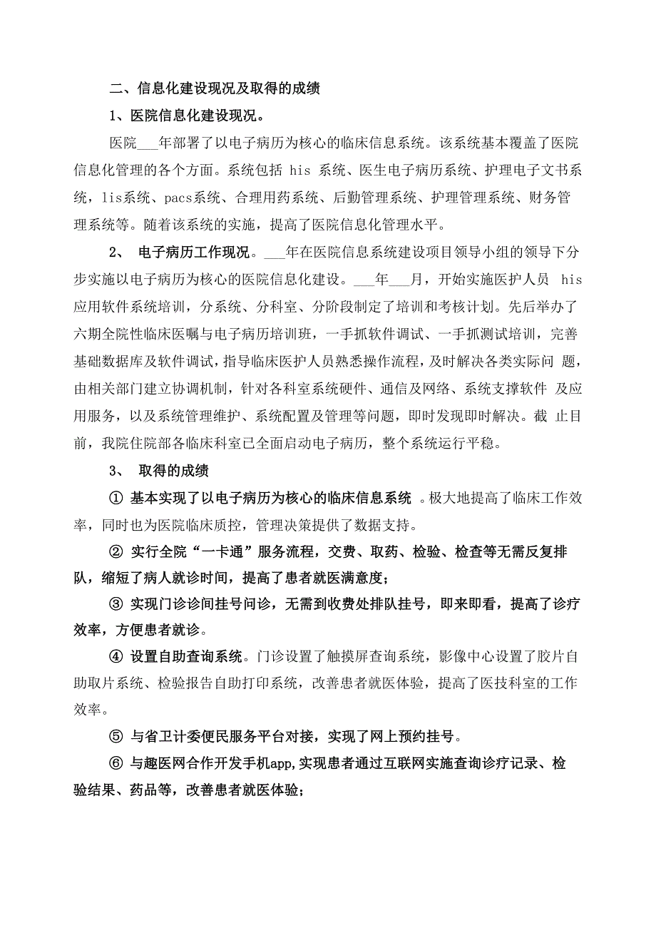 大型医院巡查(三甲评审)医院信息化建设汇报材料(四)_第2页