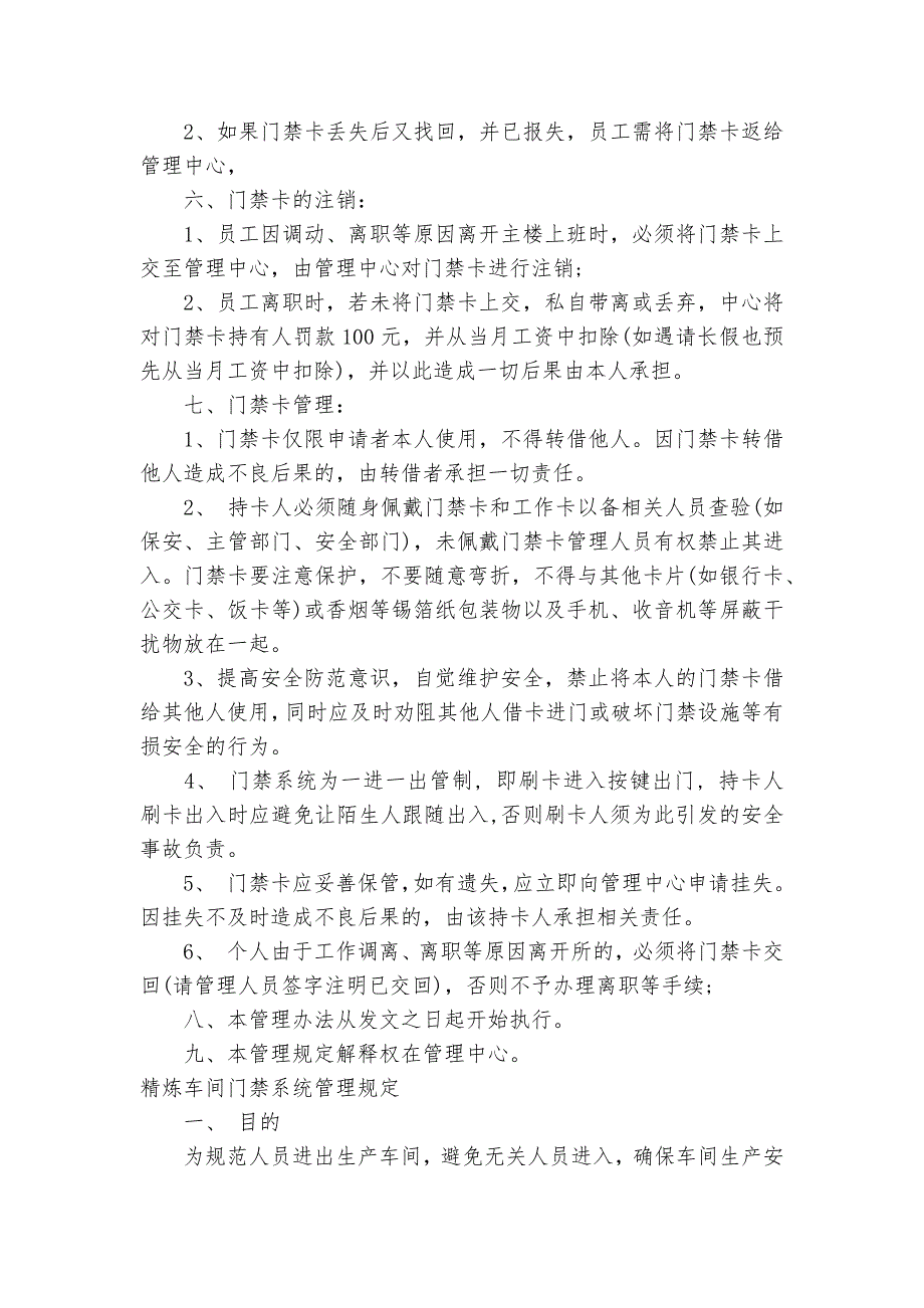 门禁系统管理规定_门禁控制系统管理制度_规章制度2022年范文模板_第2页