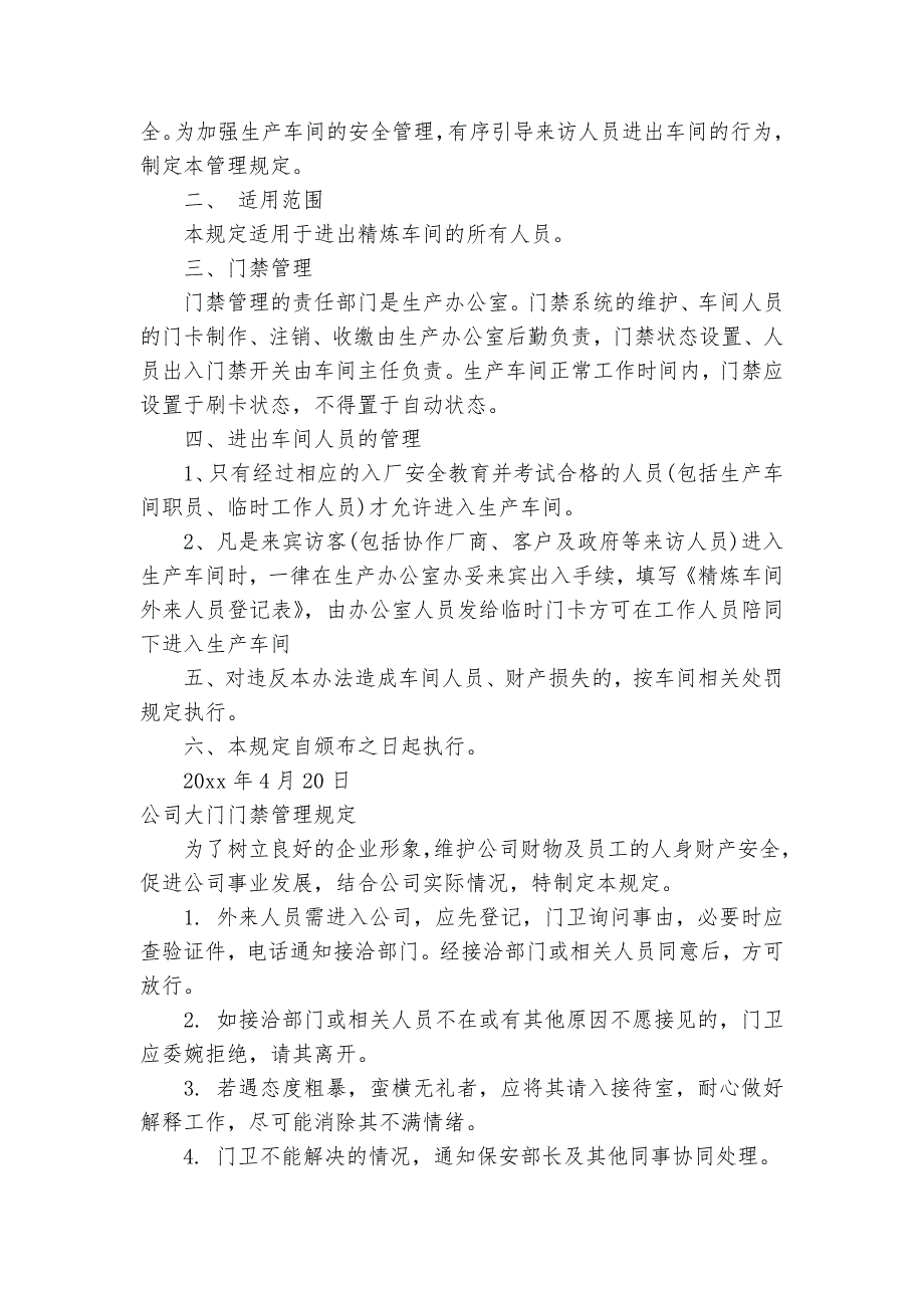 门禁系统管理规定_门禁控制系统管理制度_规章制度2022年范文模板_第3页