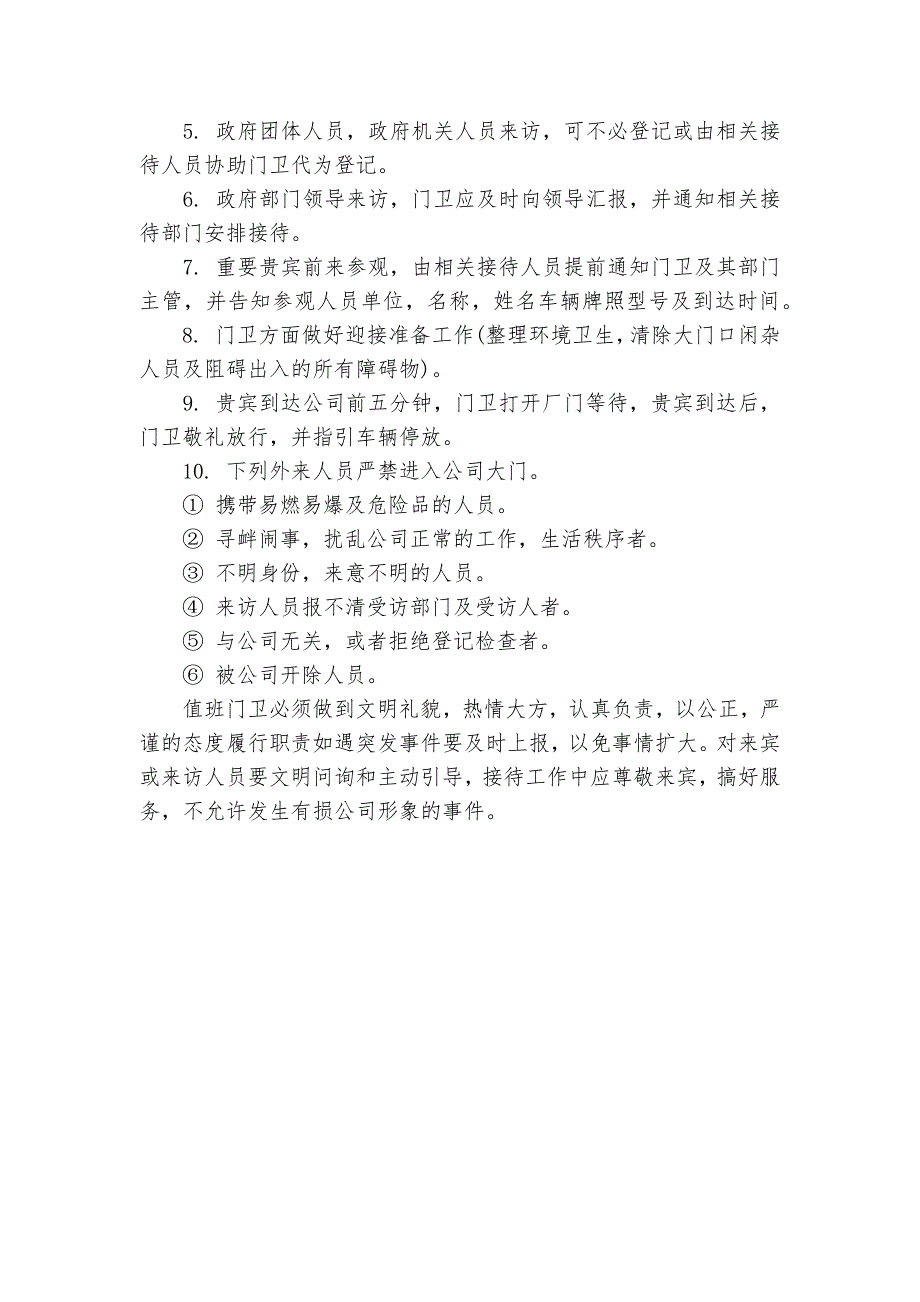 门禁系统管理规定_门禁控制系统管理制度_规章制度2022年范文模板_第4页