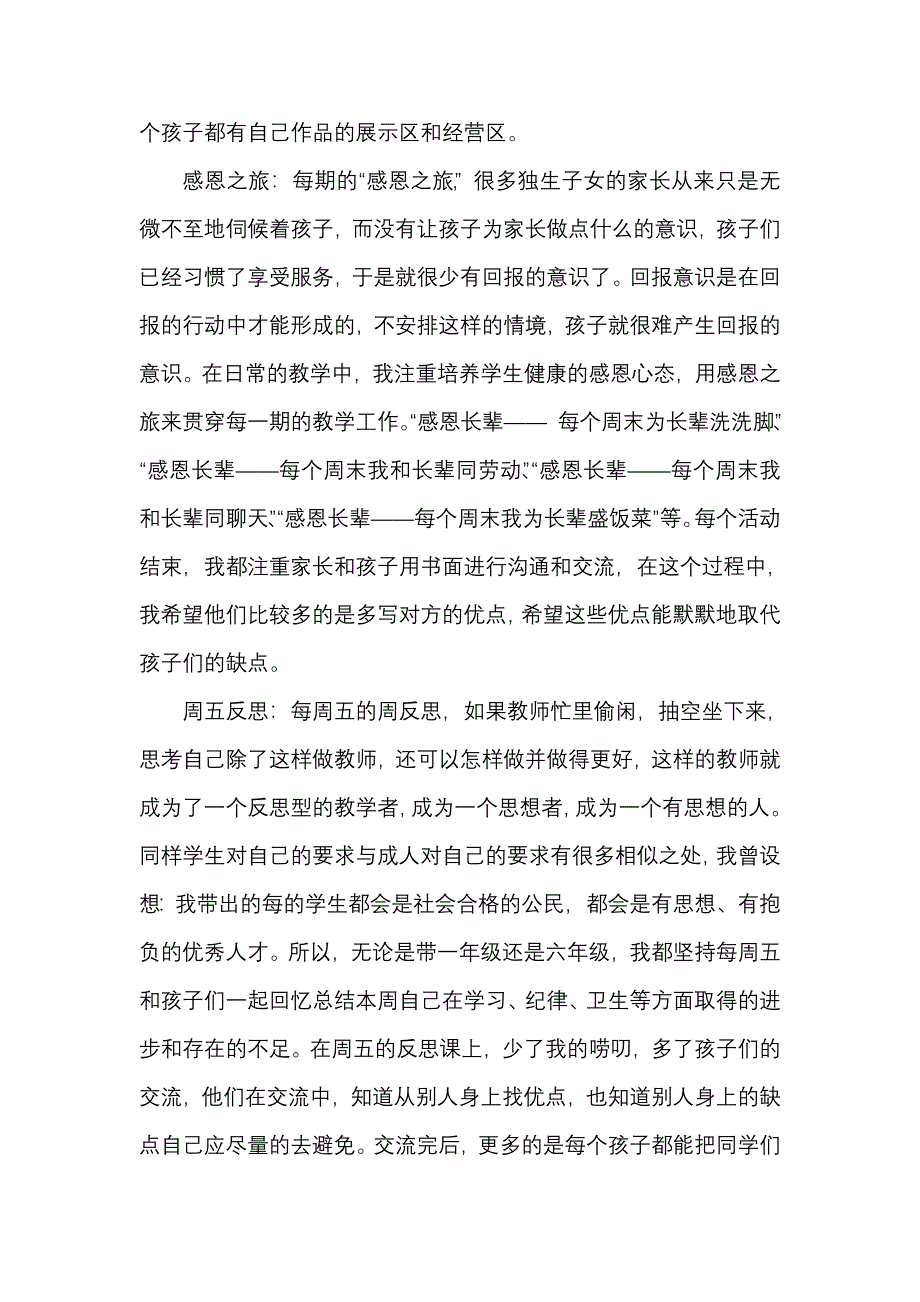 和学生一起成长_第3页