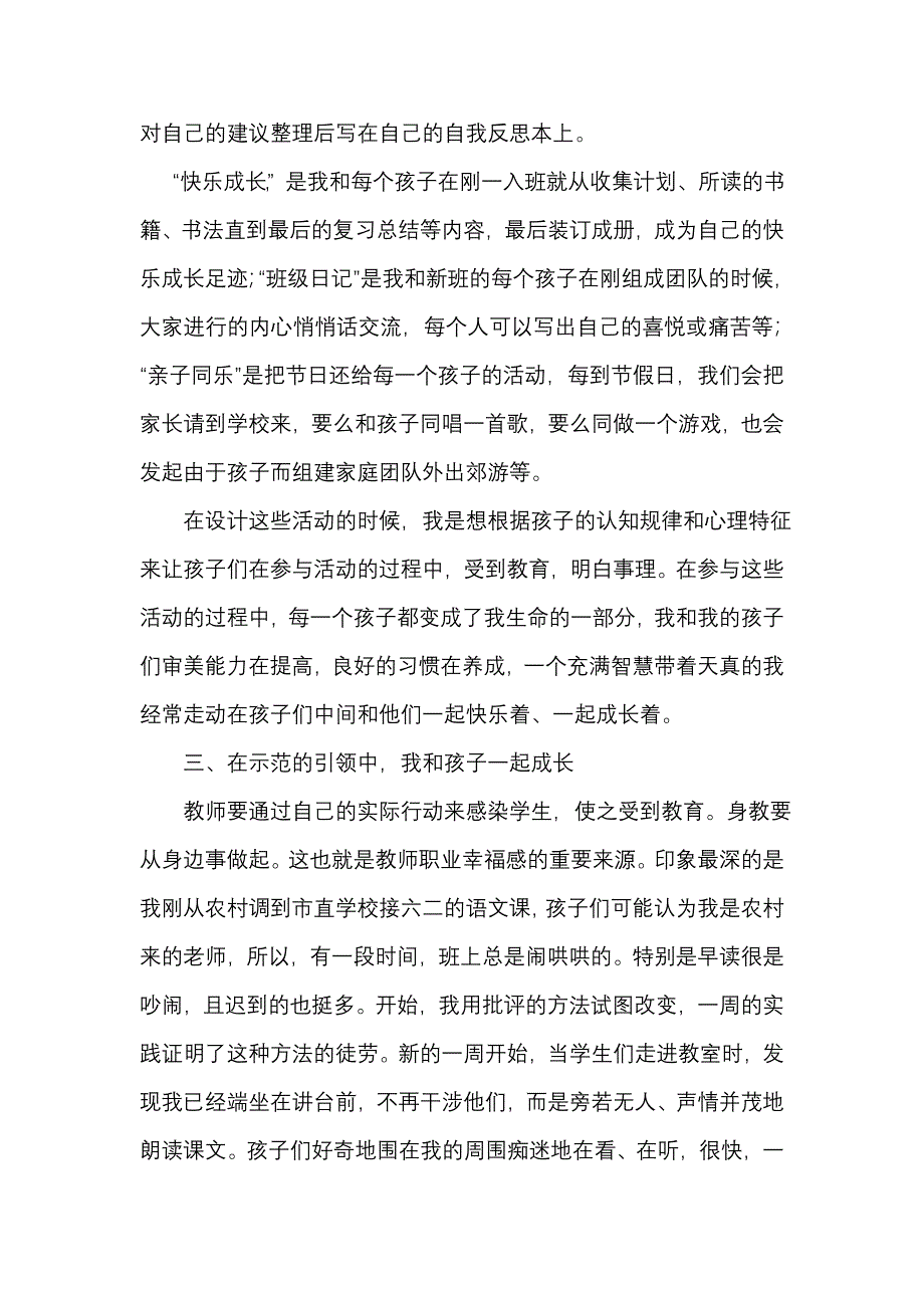 和学生一起成长_第4页