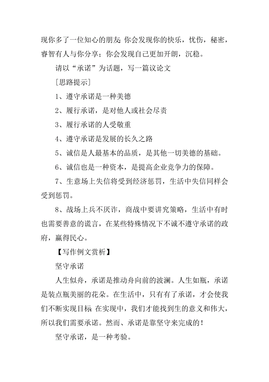 2023年承诺(50字)作文_第2页