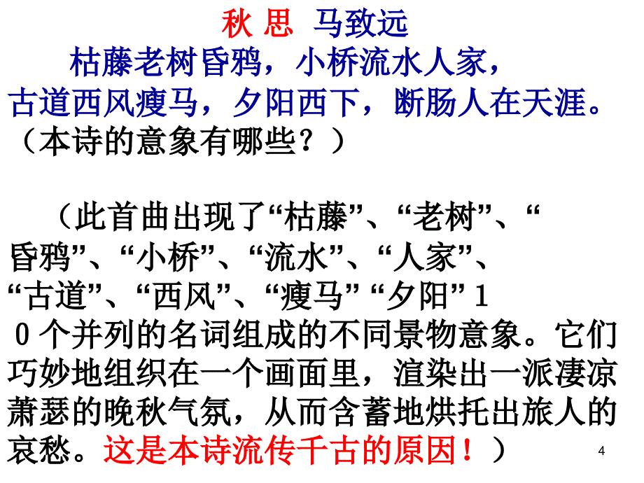 现代诗意象课件_第4页