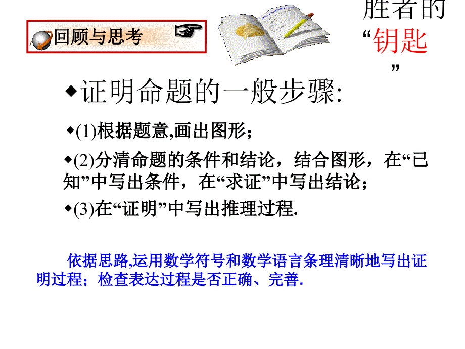 初中数学课件4.2 证明_第2页