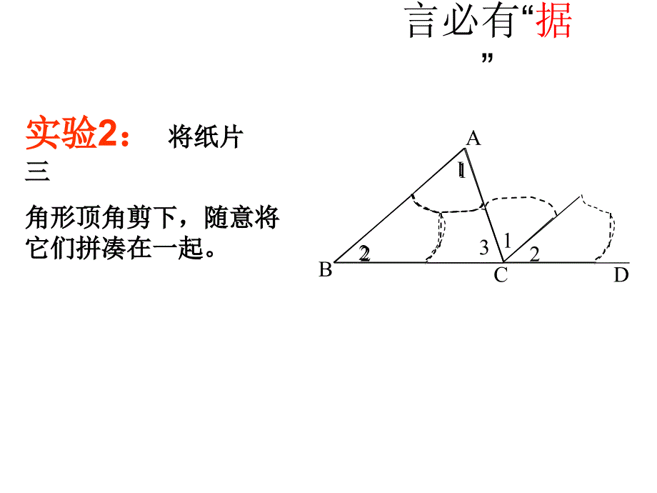 初中数学课件4.2 证明_第4页