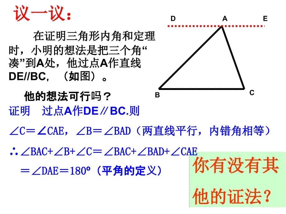 初中数学课件4.2 证明_第5页