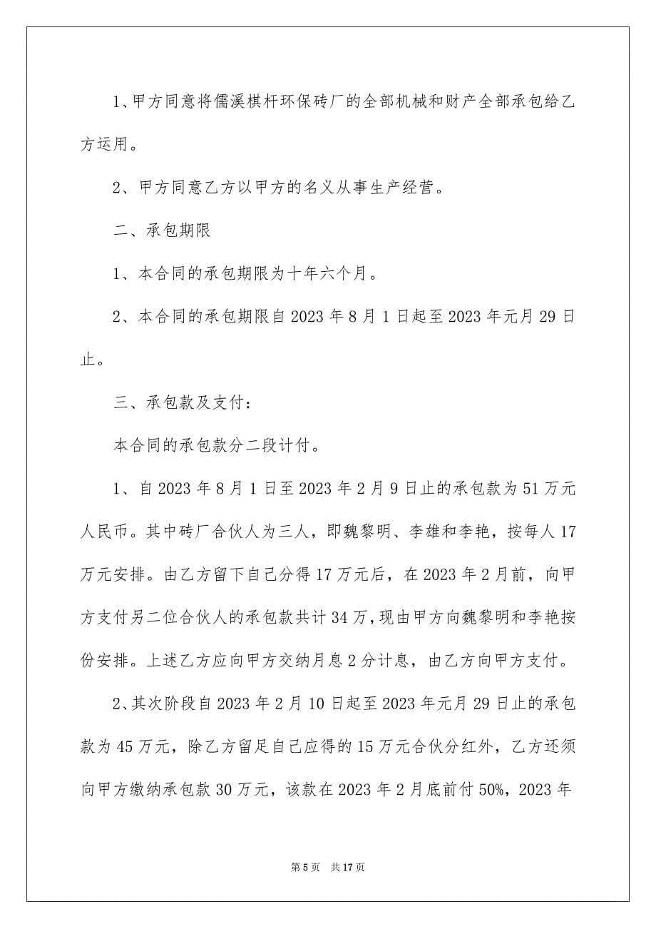 2023承包砖厂合同范文.docx_第5页