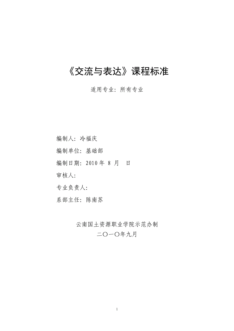 交流与表达课程标准(修改)_第1页