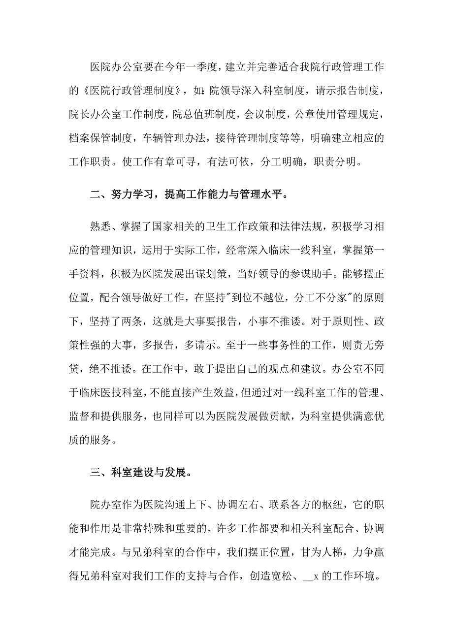 医院办公室工作计划_第4页