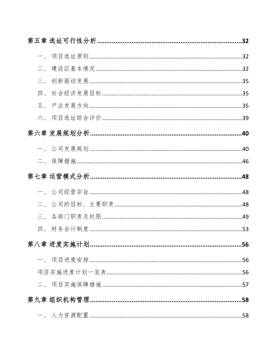 陕西医用耗材项目可行性研究报告_第2页