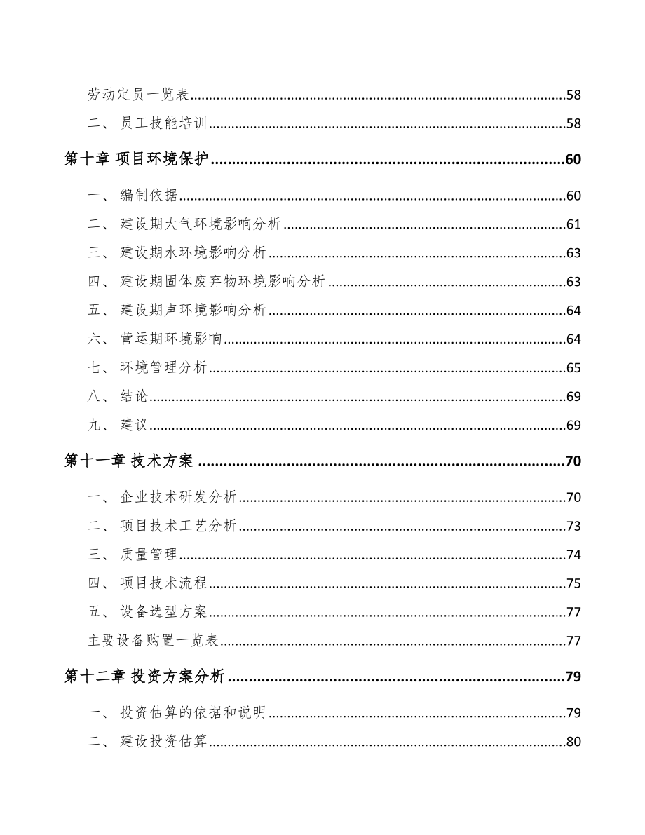 陕西医用耗材项目可行性研究报告_第3页