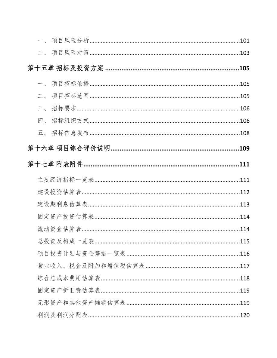 陕西医用耗材项目可行性研究报告_第5页