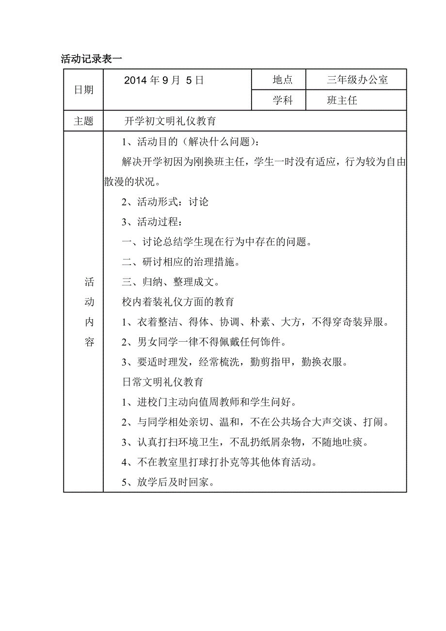 班主任师徒结对记录_第2页