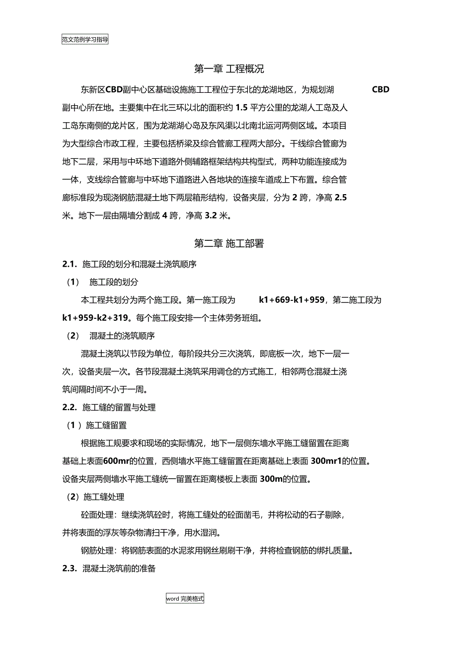 综合管廊混凝土施工作业指导书_第2页