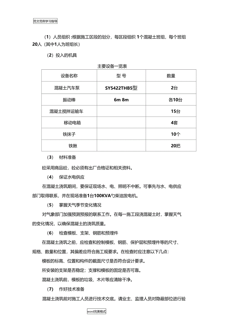 综合管廊混凝土施工作业指导书_第3页