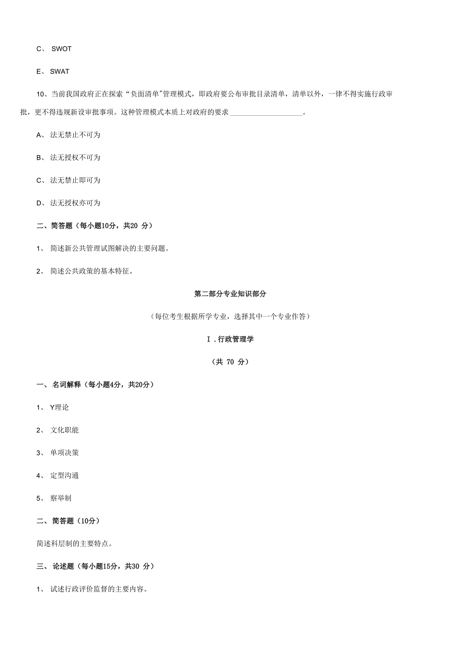 2017年同等学力申硕公共管理真题_第3页