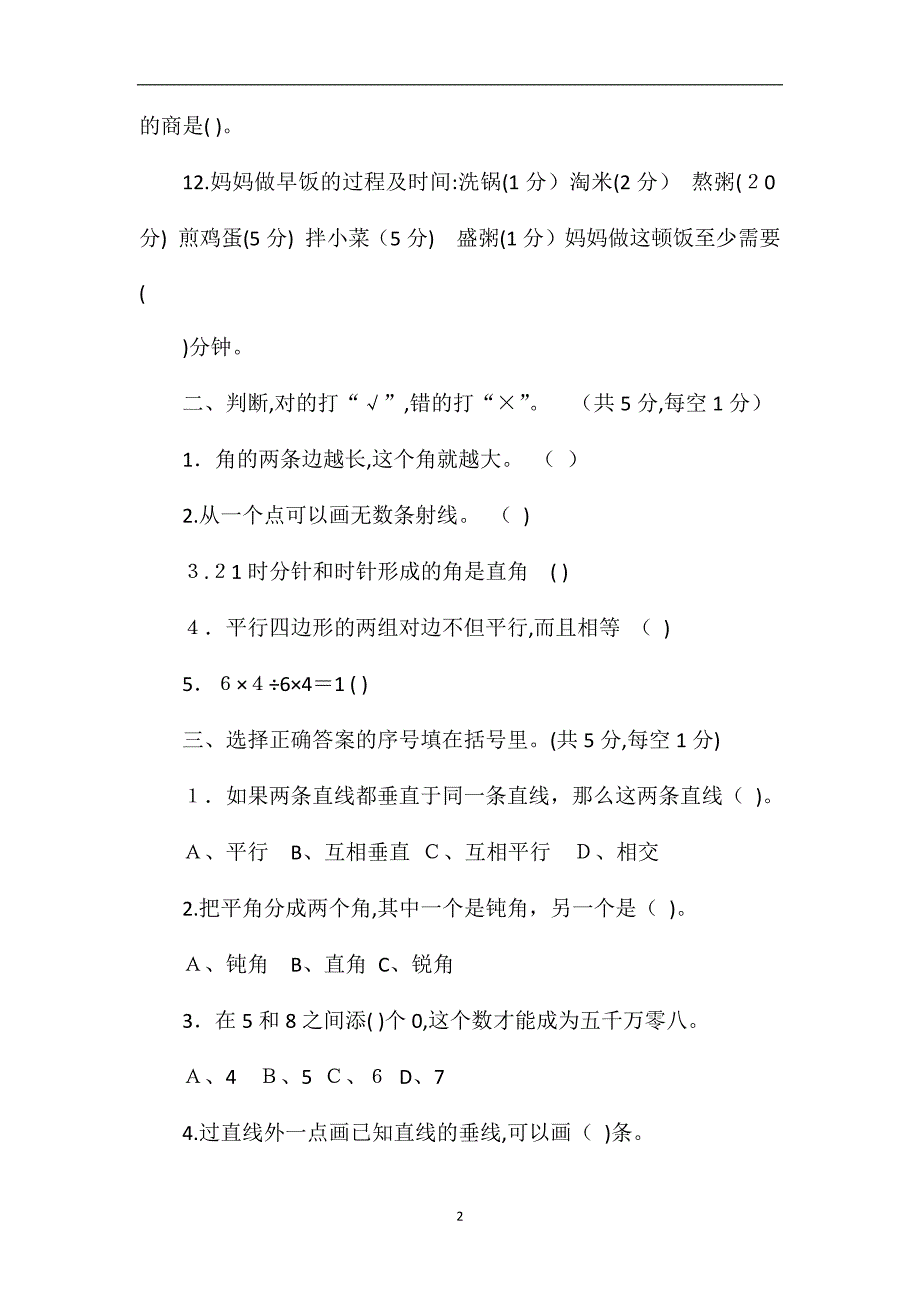 人教版四年级上学期数学期末测试卷_第2页